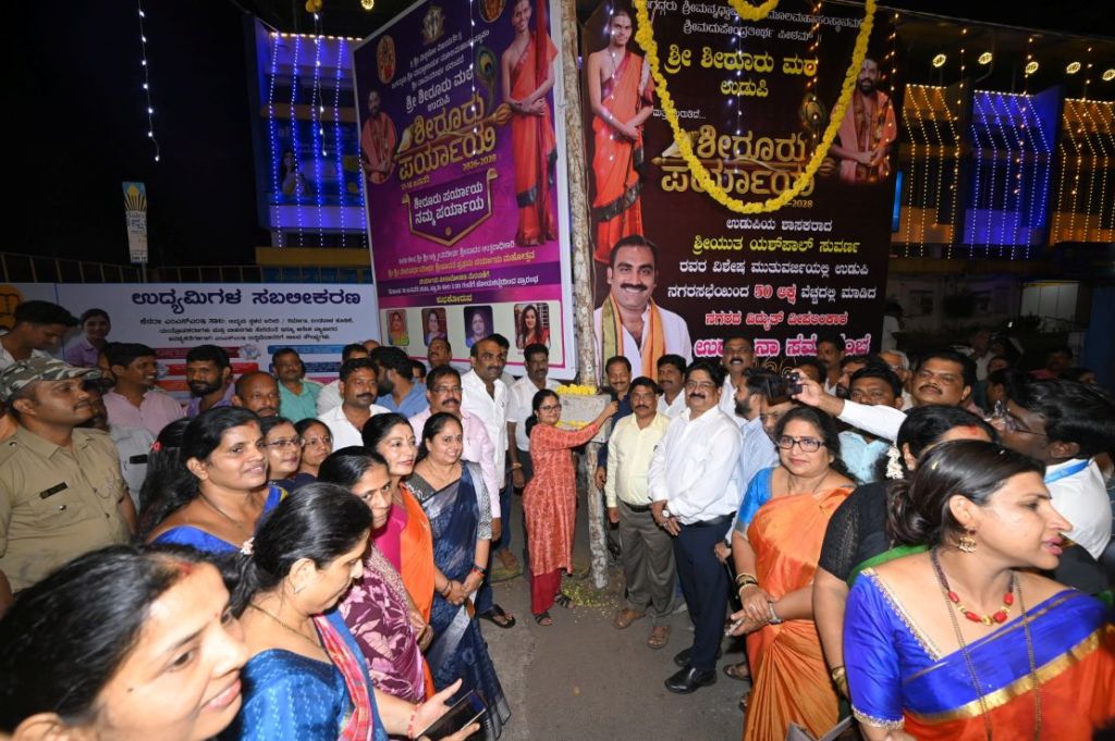 ಶೀರೂರು ಪರ್ಯಾಯ ನಗರ ವಿದ್ಯುದ್ದೀಪಾಲಂಕಾರ ಉದ್ಘಾಟನೆ